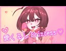 愛くるしPrincess♡ - おくすりしょほう部 feat.小春六花【VocaDuo2025】【オリジナル曲】【MV】