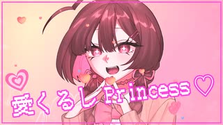 愛くるしPrincess♡ - おくすりしょほう部 feat.小春六花【VocaDuo2025】【オリジナル曲】【MV】
