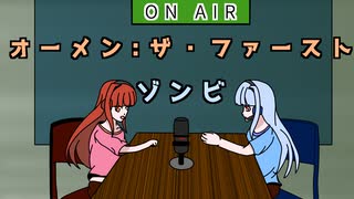 【映画雑談】茜ちゃんが見た映画について駄弁るだけ第25回【ネタバレ注意】