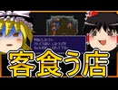 カプコンのRPGをゆっくり実況　どうぞお腹に入りください【ブレスオブファイアⅡ】【ゆっくり実況】【レトロゲーム】