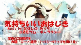 【LyricVideo】気持ちいいおはじき / ななしのめっち、コスモウム・ギャラクシー