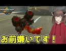自分が勝てれば神ゲーに変わる【マリオカートワールド】PART6