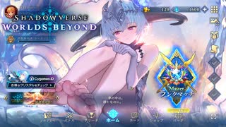 【Shadowverse: Worlds Beyond】マスターランクに到達したアグロロイヤル【ゆっくり実況】