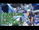 【検証回】サンダーボルト・OTOMEの覚醒技と一部を除く覚醒技とかち合わせてみた【星之翼】