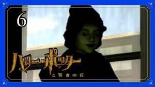 続・痛い子がハリーポッターになると例のあの人倒せなそう06【ゲーム実況】