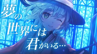 【東方Vocal MV】瞬きの世界（原曲：ハルトマンの妖怪少女）【玲瓏のHydrangea】
