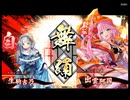 [英傑大戦]舞が2倍で！火力も2倍！[旅人]　241舞目