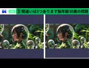 【！脳トレ+育脳に最適☆まちがい探しタイム！ 】＃234
