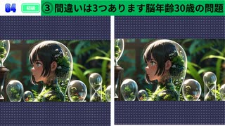 【！脳トレ+育脳に最適☆まちがい探しタイム！ 】＃234