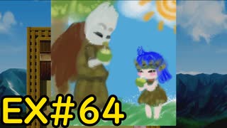 【ざくざくアクターズ温泉ダンジョン編】 人の子は空の頂点を目指す EX#64【VOICEVOX実況】