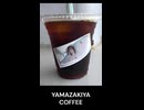 ヤマザキヤコーヒーさんのアイスコーヒー