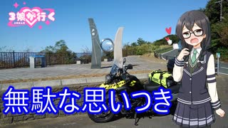 【Cevio車載】三娘が供養する！【雑談車載】