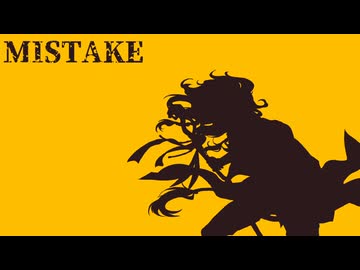 【ツイステ】MISTAKEをレオナに歌ってもらった【人力】