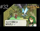 〔FE 聖魔の光石〕アラサー、王女になる part32