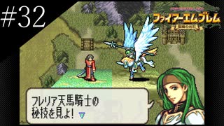 〔FE 聖魔の光石〕アラサー、王女になる part32