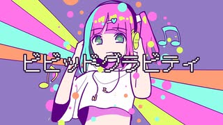 ビビッドグラビティ / 初音ミク