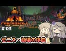 【Prominence II RPG +α】しにがみとぼーけん、とっぴんぐ！  #03 【VOICEVOX実況】
