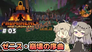 【Prominence II RPG +α】しにがみとぼーけん、とっぴんぐ！  #03 【VOICEVOX実況】