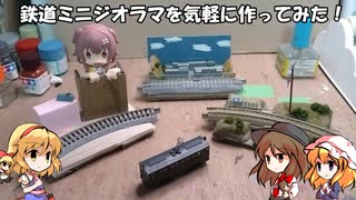 【Nゲージ】鉄道模型のミニジオラマを3品作ってみた