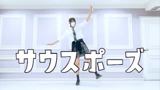 サウスポーズ 踊ってみた【ME】
