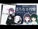 「虚ろなる残響：サイレント・エコーズ（PSP版）」【非実在ゲーム実況】