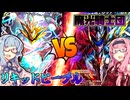【デュエプレ】リキッドピープル VS ネログリフィス 琴葉姉妹対戦