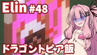【Elin】パーフェクトキュートあかね Part48