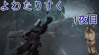 よわたりすく 1夜目 【coeiroinc実況プレイ】