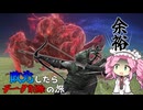 不正！？最強キャラで常夜の王グノスターを蹂躙する！　ぼっち渡り敗北したらデータ削除の旅　【ELDEN RING NIGHTREIGN】【エルデンリング ナイトレイン】