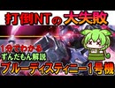 【EXAMが暴走する理由】ブルーディスティニー1号機の凄い性能3選