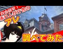 【自由研究/Vlog】赤れんが庁舎のアレ、調べてみた！【北海道/札幌】