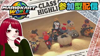 【マリオカートワールド】#10  無免許でも走りたい！【MARIOKART WORLD】