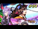 【デュエプレ】ゆかりさんがデュエプレを始めたようですpart4【ボイスロイド実況】