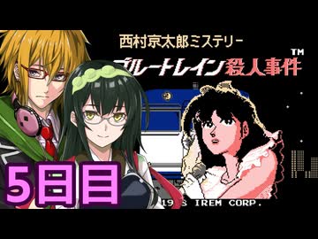 ブルートレイン殺人事件 フルボイス劇場6