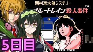 ブルートレイン殺人事件 フルボイス劇場6