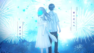 アクア / 水世 feat.知声