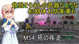 貧弱そらさんの初期体力地球防衛軍6　37