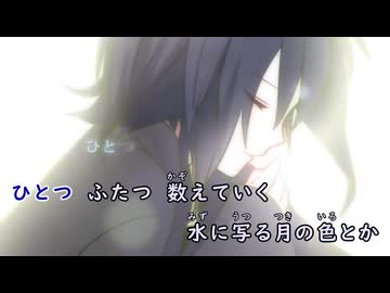 【ニコカラ/on vocal】鏡花水月／まふまふ