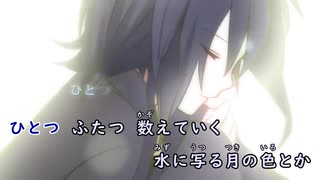 【ニコカラ/on vocal】鏡花水月／まふまふ