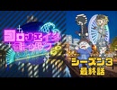 【#CoC】ゆっくり達のコロナエイジクトゥルフ S3-最終話 Lullaby of outlaws うるがんよ、悪魔を憐れみ給え