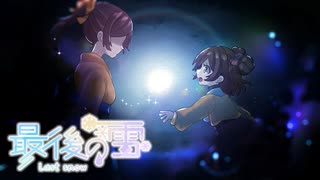 雪が解け、雛は巣立つ【最後の雪 #02(全エンド回収)】フリーホラーゲーム実況