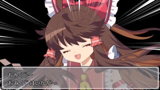 【第17回東方ニコ童祭】幻存神籤を引こう！