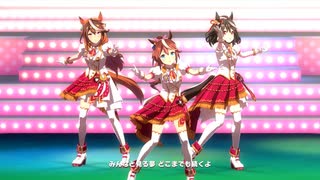 【トウカイテイオー】We are DREAMERS!!【ウマ娘】