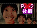 激ムズコワコワホラーゲームで絶叫。後編【写るんです】Part２