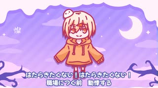 【UTAU音源配布】はたらきたくない！【黄昏コハク 単独音7音源】