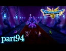 ロトの伝説、ここに始まる。【ドラゴンクエストⅢ実況part94】