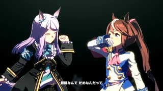 【トウカイテイオー】ソシテミンナノ【ウマ娘】
