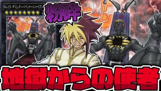 【遊戯王】 圧倒的ファンサービスでインパクトが絶大すぎる存在 『No.15 ギミック・パペット－ジャイアントキラー』 【ゆっくり解説】