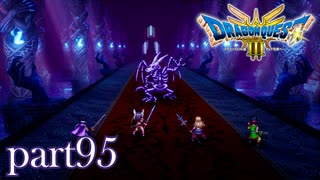 ロトの伝説、ここに始まる。【ドラゴンクエストⅢ実況part95】