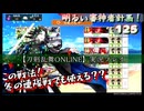 この戦法、冬の連隊戦でも使えるか？【刀剣乱舞ONLINE】実況プレイ　明るい審神者計画！ 125